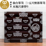 仙台箪笥 三・五尺野郎箪笥 木地呂漆塗り（お申込書返送後2ヶ月～5ヶ月以内でお届け）工芸品 伝統 [仙台箪笥 タンス たんす 三・五尺野郎箪笥 木地呂漆塗り 高級 工芸品 伝統 欅産業 宮城県 利府町]