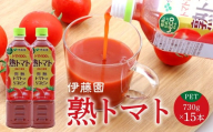 《食塩不使用》伊藤園 熟トマト PET 730g 15本 （完熟トマト100%）　017-G-IT017