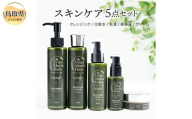 F25-029 うるおいもち肌 スキンケア5点セット（化粧水・乳液・美容液・クリーム・クレンジング）