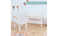 【完成品＋設置付き】キッズデスク＆チェア（ホワイト）キッズデスクセット キッズテーブルセット 勉強机 子ども こども 学習机 椅子 イス チェア セット 約 幅60 奥行40 おしゃれ TKONBL500422-0-WH