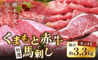くまもと赤牛特選馬刺しセットC 赤牛 あか牛 サーロイン ロース 馬刺し 食べ比べ 赤牛 熊本県 合志市[肉のみやべ] [AYDM020]