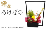 迎春　あけぼの  ※2025年12月中旬～12月下旬頃に順次発送予定
