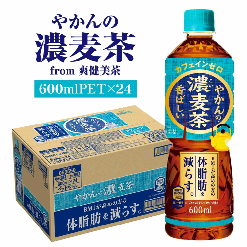 やかんの濃麦茶 from 爽健美茶 600ml PET×24本　コカコーラ 麦茶 茶 お茶 カフェインレス ペットボトル 常備 備蓄 蔵王 【04301-0928】 2361302 - 宮城県蔵王町