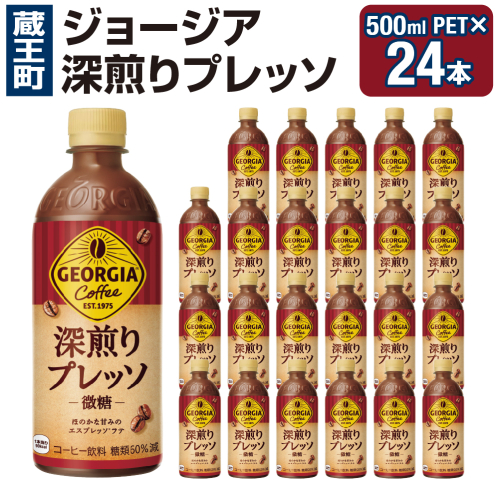 ジョージア 深煎りプレッソ 500mlPET×24　コカコーラ 珈琲 コーヒー エスプレッソ ラテ ペットボトル 常備 備蓄 蔵王 【04301-0934】 2361307 - 宮城県蔵王町