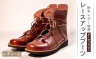 レディース レースアップ ブーツ ダークブラウン 24.5cm カジュアル 革靴 栃木レザー grow naturally GN-710