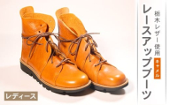 レディース レースアップ ブーツ キャメル 22.5cm カジュアル 革靴 栃木レザー grow naturally GN-710