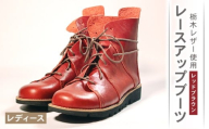 レディース レースアップ ブーツ レッドブラウン 25.0cm カジュアル 革靴 栃木レザー grow naturally GN-710