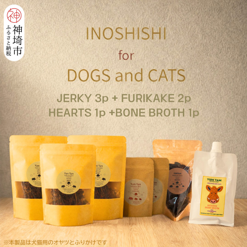 脊振ジビエの YUMYAM JERKYセット【ジビエ イノシシ ペットフード おやつ 低カロリー 高タンパク】(H121102) 2361915 - 佐賀県神埼市