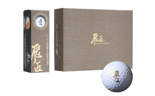 ワークスゴルフ「飛匠ゴールドラベル」パールホワイト ゴルフボール 2361916 - 兵庫県淡路市