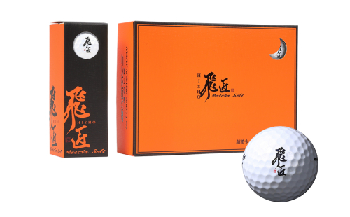 ワークスゴルフ「飛匠めっちゃソフト」ホワイト ゴルフボール 2361917 - 兵庫県淡路市