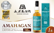 【12/17入金まで年内発送】アマハガン ワールドモルト ミズナラウッドフィニッシュ 滋賀県長浜市/長浜浪漫ビール株式会社 [AQBX005] ウイスキー 洋酒 モルト アマハガン AMAHAGAN ビール 長浜浪漫ビール ウィスキー 酒 お酒 アルコール ハイボール 水割り ロック プレゼント 贈答 ギフト 晩酌 家飲み ご当地