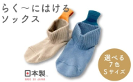 らくーにはける ソックス オフホワイト Sサイズ 靴下 衣類 プレゼント 日用品 ギフト 日本製 くつしたくつ下 国産 履きやすい