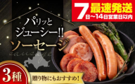 [お歳暮対象]『ソーセージ3種セット』(eff eff)[喜茂別町][ニセコリゾート観光協会] ソーセージ ウインナー フランクフルト ハム 手作り 食べ比べ セット 詰め合わせ ギフト 贈答 冷蔵 冷蔵配送 北海道 [AJAI005] 20000 20000円 2万円