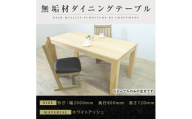 【大川家具】風雅ダイニングテーブル幅2000mm奥行800mm天然木WA 【開梱設置付き】