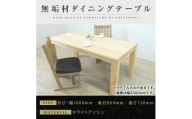 【大川家具】風雅ダイニングテーブル幅1800mm奥行800mm天然木WA 【開梱設置付き】