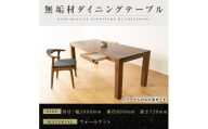 【大川家具】風雅ダイニングテーブル幅2000mm奥行800mm天然木WN 【開梱設置付き】