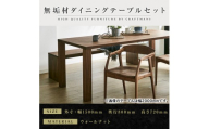 【大川家具】無垢材 ダイニングテーブルセット・肘付きチェア 凛 幅1500 ウォールナット