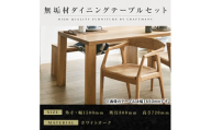 【大川家具】無垢材 ダイニングテーブルセット・肘付きチェア 凛 幅1500 ホワイトオーク