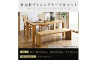 【大川家具】無垢材 ダイニングテーブルセット・ハイバックチェア 凛 幅1500 ホワイトオーク