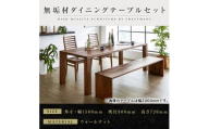 【大川家具】無垢材 ダイニングテーブルセット・ハイバックチェア 凛 幅1500 ウォールナット