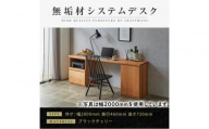 【大川家具】無垢材 システムデスク 幅2000mm テーブル パソコンデスク 子供机 勉強机 学習机 書斎デスク HO-TMR ブラックチェリー 天然木 モダン 国産 無垢材 高級感【設置付き】