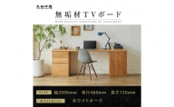 【大川家具】無垢材 システムデスク 幅2000mm テーブル パソコンデスク 子供机 勉強机 学習机 書斎デスク HM-TMR ホワイトオーク 天然木 モダン 国産 無垢材 高級感【設置付き】