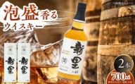 新里WHISKY 2本入り 43度 (700ml×2本) ウィスキー ジャパニーズウイスキー クラフトウィスキー 年内発送 沖縄市 / 新里酒造株式会社 [BCAS009]