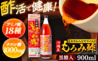 天然発酵クエン酸飲料 もろみ酢 900ml (黒糖入り) 黒糖 健康飲料 健康食品 クエン酸 国産 年内発送 沖縄市 / 新里酒造株式会社 [BCAS003]