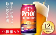 オリオン ザ・プレミアム ギフトセット (350ml×12缶) オリオンビール 缶ビール ビール 350ml 12缶 沖縄市 / リカーショップ コザ [BCDD015]