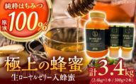 コハマのハチミツ 生ローヤルゼリー入蜂蜜 計3.4kg (2.4kg×1本 / 500g×2本) 蜂蜜 はちみつ ハチミツ 国産 ギフト 年内発送 沖縄市 / 農業生産法人株式会社小浜養蜂場 [BCAQ011]