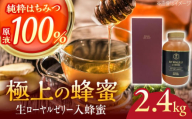 コハマのハチミツ 生ローヤルゼリー入蜂蜜 2.4kg×1本 蜂蜜 はちみつ ハチミツ 国産 ギフト 年内発送 沖縄市 / 農業生産法人株式会社小浜養蜂場 [BCAQ007]