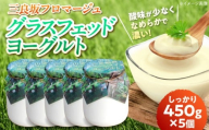 ヨーグルト 三良坂フロマージュのヨーグルトセット 5個入 砂糖不使用 プレーン ヨーグルト グラスフェッド 牛乳 ミルク 乳製品 デザート スイーツ お菓子 おやつ 食品 無糖 詰め合わせ 贈答 ギフト 特産品 産地直送 取り寄せ お取り寄せ 美容 健康 朝食 濃厚 みよし 広島 三次市/三良坂フロマージュ [APAV005]