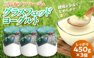 [お歳暮ギフト対象]ヨーグルト 三良坂フロマージュのヨーグルトセット 3個入 砂糖不使用 プレーン ヨーグルト グラスフェッド 牛乳 ミルク 乳製品 デザート スイーツ お菓子 おやつ 食品 無糖 詰め合わせ 贈答 ギフト 特産品 産地直送 取り寄せ お取り寄せ 美容 健康 朝食 濃厚 みよし 広島 三次市/三良坂フロマージュ [APAV001]
