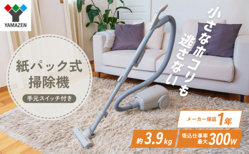 クリーナー YAMAZEN 山善 手元スイッチ 紙パッククリーナー EC-KRT31(GG) 掃除機 軽量 スリム 紙パック式 簡単ゴミ捨て 家電 電化製品 掃除 清掃 加西市 兵庫県 2362581 - 兵庫県加西市