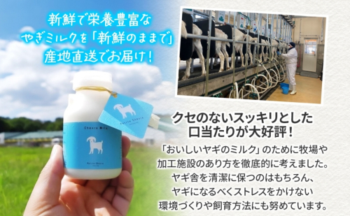 シェーヴルミルク 500ml ×3本 スッキリ 口当たり 新鮮 やぎミルク ヤギ 山羊 ミルク 臭み無し さわやか 風味 牧場 牛乳 脂肪 ゴロゴロしにくい 送料無料 冷凍便 北海道 日高町 2362640 - 北海道日高町