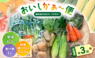 【定期便 年3回】おいしかぁ～便 詰め合わせセット 3ヶ月 お楽しみ ファミリーセット 家族用 野菜 やさい 米 新鮮 新鮮野菜 家庭用 新鮮 福岡県 大刀洗町