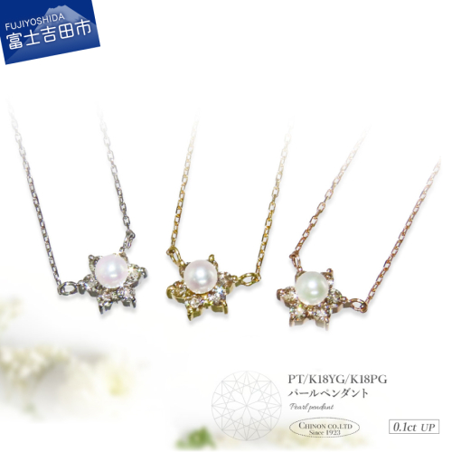 パールペンダント 2362687 - 山梨県富士吉田市