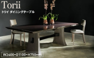 No.1150 Torii Dining Table / 家具 トリイ ダイニングテーブル オリジナル家具 ブランド MATSUOKA マツオカ 松岡家具製造 高級感 上質 エレガント ラグジュアリー ワンランクアップ 洗練 ディテール 広島県