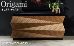 【ふるさと納税】No.1151 Origami Chest ／ 家具 オリガミ チェスト オリジナル家具 ブランド MATSUOKA マツオカ 松岡家具製造 高級感 上