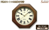 No.1126-04 (ローマ文字)DQL712_R 天然木レトロ8角掛け時計 SKP電波 / さんてる とけい 時計 掛時計 壁掛け 木製 木製時計 木の時計 おしゃれ オシャレ 可愛い 見やすい リビング 寝室 インテリア 雑貨 家具 神奈川県
