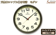 No.1136-04 (ライトブラック)DQL699_DBK 天然木シンプル掛け時計 モダン SKP電波 / さんてる とけい 時計 掛時計 壁掛け 木製 木製時計 木の時計 おしゃれ オシャレ 可愛い 見やすい リビング 寝室 インテリア 雑貨 家具 神奈川県