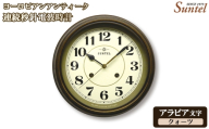 No.1143-01 (アラビア文字)QL674_A ヨーロピアンアンティーク連続秒針電波時計 クォーツ / さんてる とけい 時計 掛時計 壁掛け 木製 木製時計 木の時計 おしゃれ オシャレ 可愛い 見やすい リビング 寝室 インテリア 雑貨 家具 神奈川県