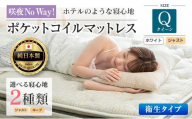 マットレス クイーン 咲夜No Way! 抗ウイルス加工 衛生タイプ 源ベッド ポケットコイル 6.7インチ ピロートップ仕様 選べる2種の寝心地 圧縮梱包_CH041_203