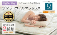 マットレス クイーン 咲夜No Way! 源ベッド ポケットコイル 6.7インチ ピロートップ仕様 選べる2種の寝心地 圧縮梱包_CH041_199