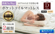 マットレス ダブル 咲夜No Way! 抗ウイルス加工 衛生タイプ 源ベッド ポケットコイル 6.7インチ ピロートップ仕様 選べる2種の寝心地 圧縮梱包_CH041_189