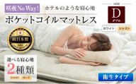 マットレス ダブル 咲夜No Way! 抗ウイルス加工 衛生タイプ 源ベッド ポケットコイル 6.7インチ ピロートップ仕様 選べる2種の寝心地 圧縮梱包_CH041_187