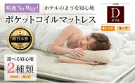 マットレス ダブル 咲夜No Way! 源ベッド ポケットコイル 6.7インチ ピロートップ仕様 選べる2種の寝心地 圧縮梱包_CH041_184
