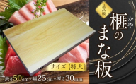 榧（かや）のまな板【特大】