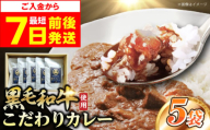 [お歳暮発送]カレー モリタ屋オリジナル和牛カレー5袋 カレー カレーレトルト 人気 レトルトカレー レトルト食品 レトルト セット レトルトパック パウチ おかず 詰め合わせ 一人暮らし 子供 惣菜 常温保存 常温 簡易包装 おいしい 便利 常備 防災 備蓄 備蓄食 防災食 非常食 保存 保存食 人気 おすすめ 大阪府高槻市/株式会社ミートモリタ屋[AOAI005]