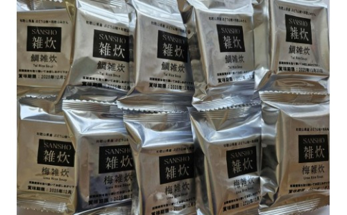 フリーズドライ山椒雑炊 計10個（2種類×5セット・袋なし） 2364032 - 和歌山県有田川町